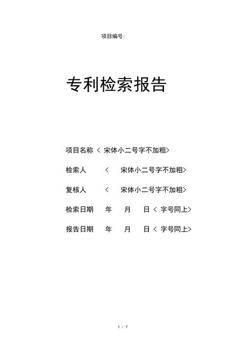惠城区专利检索语句的相关图片