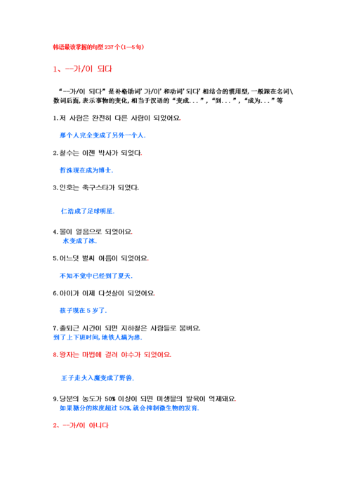 韩语句型百度网盘的相关图片