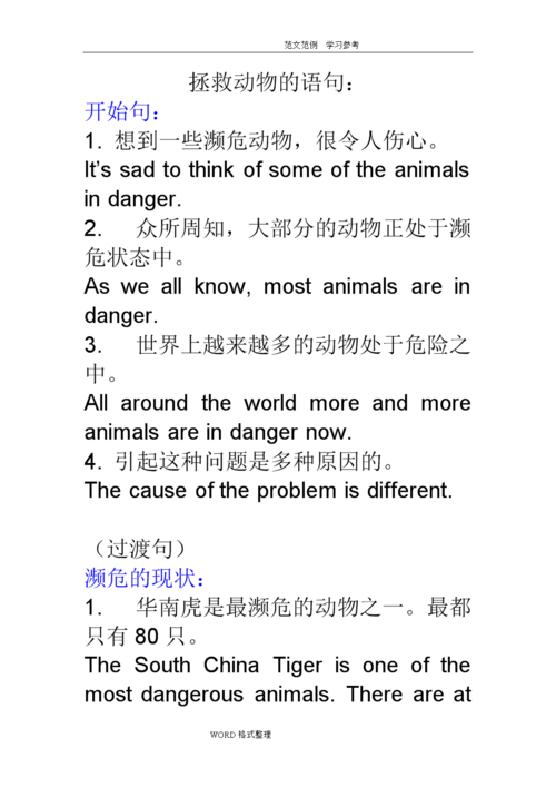 动物类的英语句