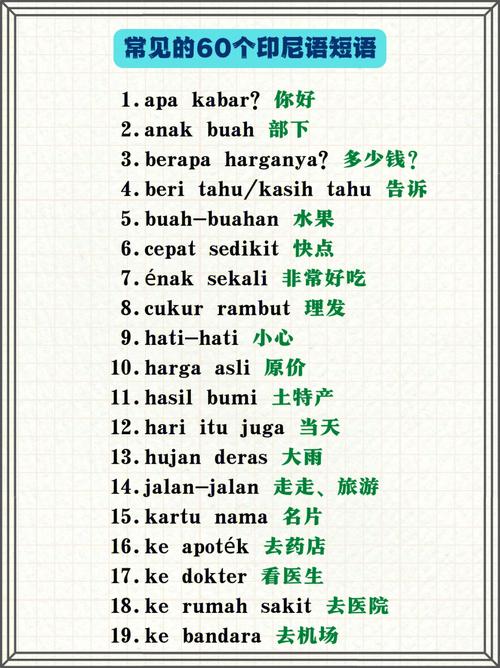 印尼语句子