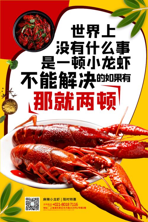 小龙虾的宣传广告文字
