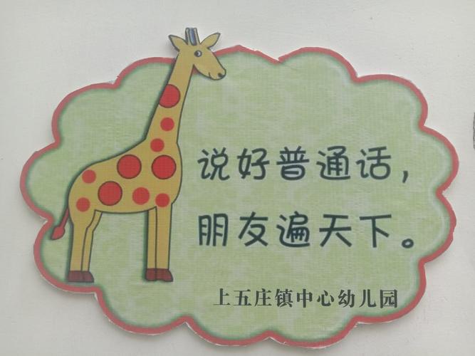 幼儿园普通话鼓励语句