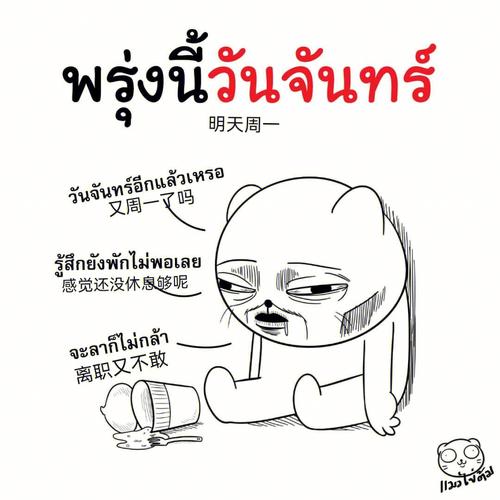 泰语句子骂人的相关图片