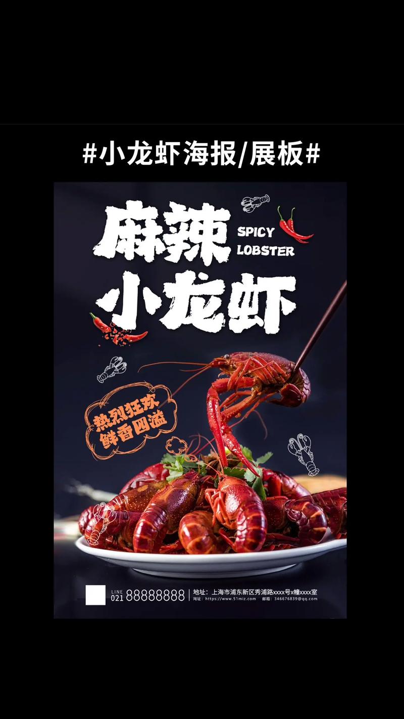 烧烤麻辣小龙虾宣传语句的相关图片